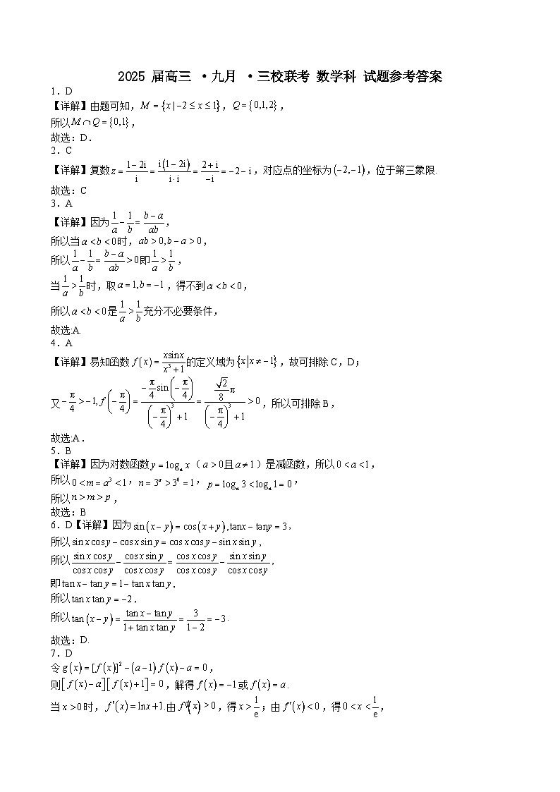 三校联考数学参考答案正式版第1页