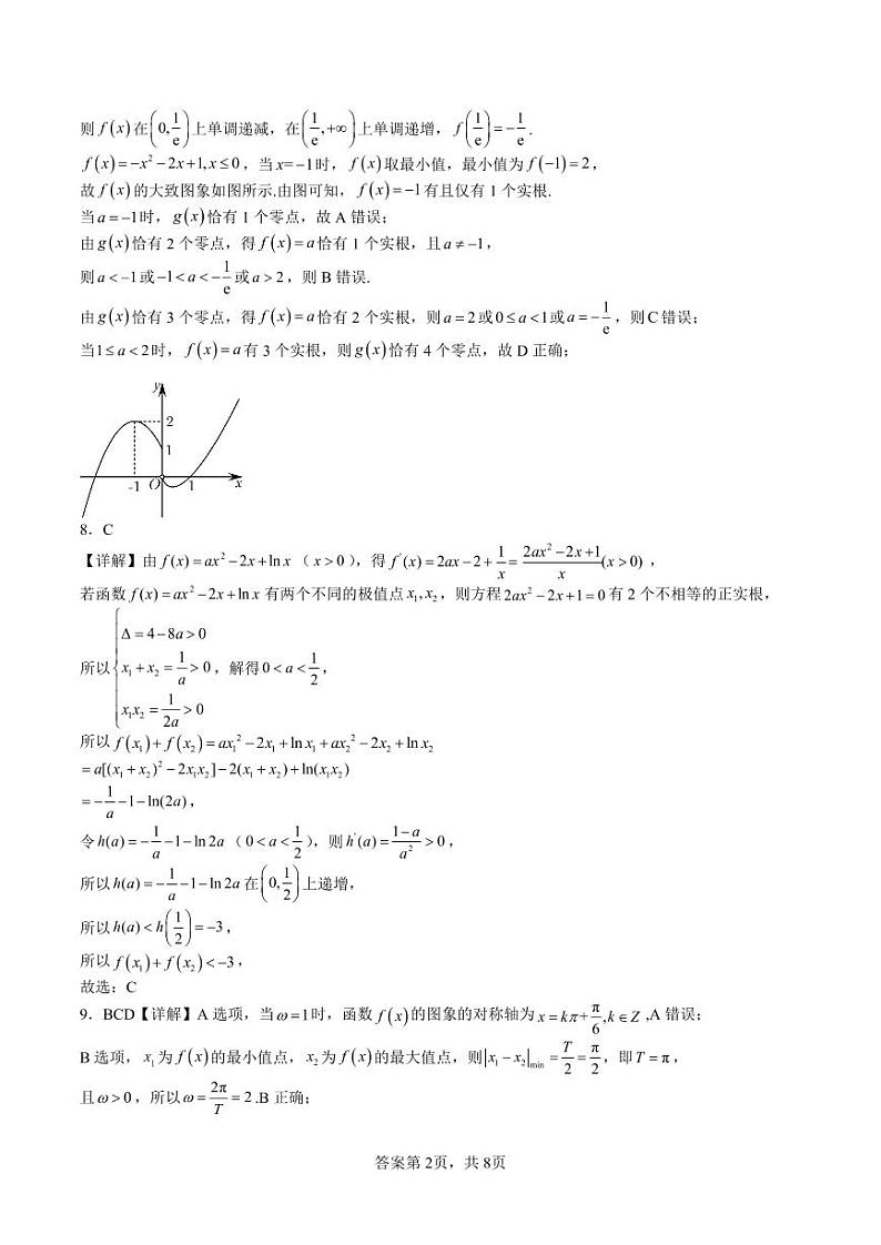 三校联考数学参考答案正式版第2页