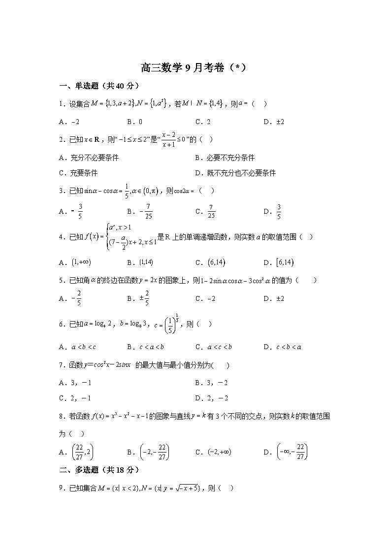 广东省揭阳市普宁国贤学校2025届高三上学期9月月考 数学试题（含解析）第1页