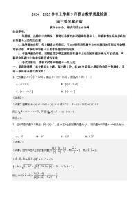 广东省九校2024-2025学年高三上学期9月联合教学质量检测 数学试卷（含解析）