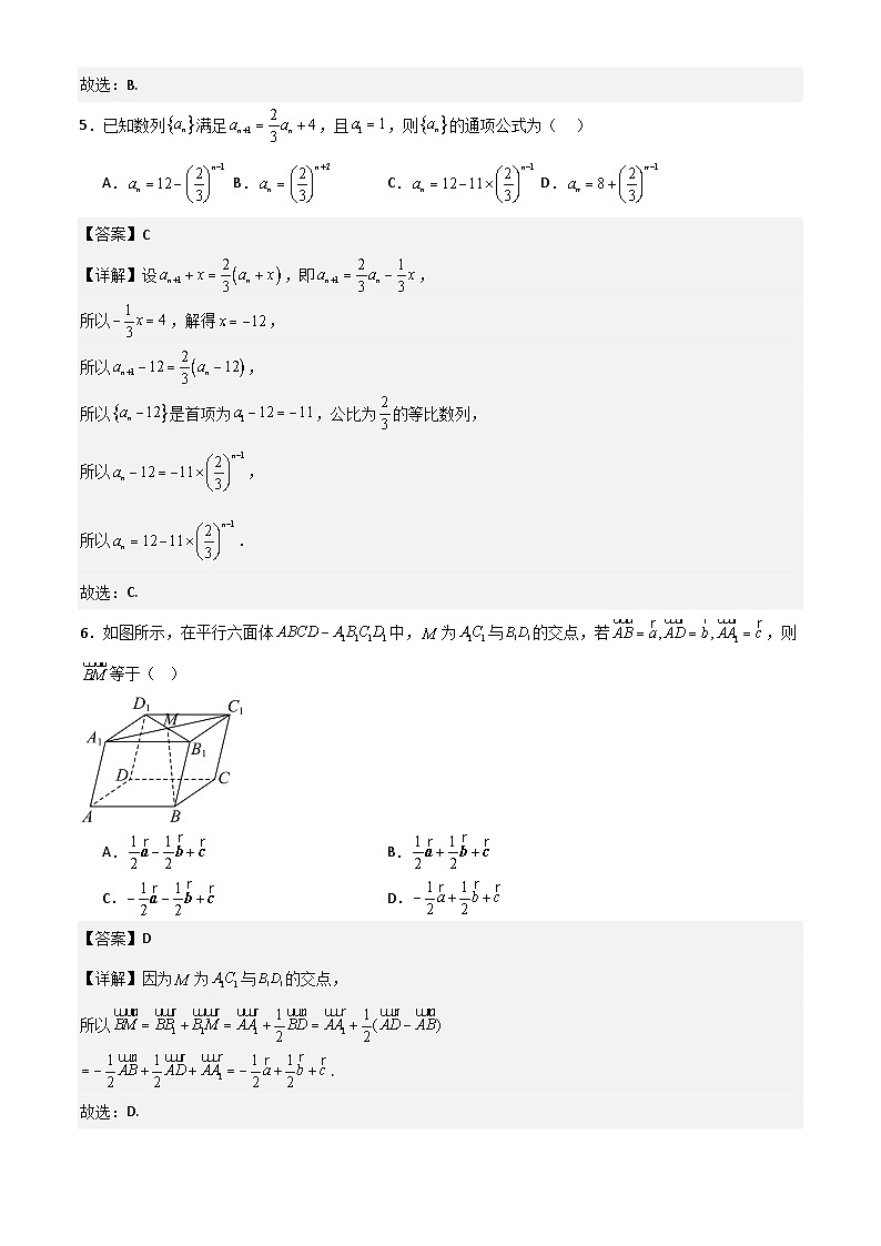 2024—2025学年上学期9月联合教学质量检测高三数学试卷解析版第3页
