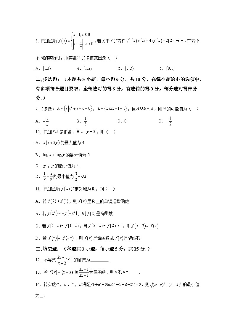 广东省普宁市勤建学校2024-2025学年高三上学期10月第一次调研考试 数学试题（含解析）第2页