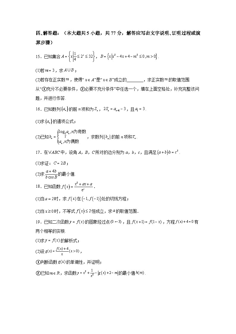 广东省普宁市勤建学校2024-2025学年高三上学期10月第一次调研考试 数学试题（含解析）第3页