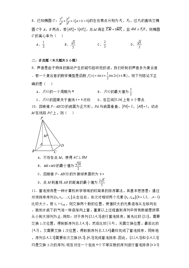 广东省深圳高级中学（集团）中心校区2025届高三上学期开学考试 数学试题（含解析）第2页