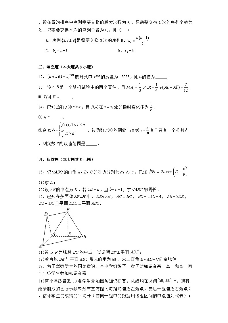 广东省深圳高级中学（集团）中心校区2025届高三上学期开学考试 数学试题（含解析）第3页