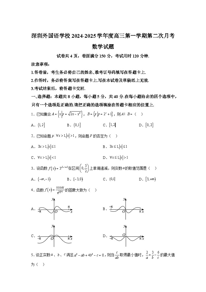 广东省深圳外国语学校2024-2025学年高三上学期第二次月考 数学试题（含解析）第1页
