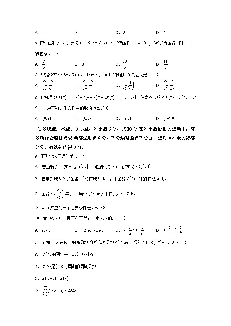 广东省深圳外国语学校2024-2025学年高三上学期第二次月考 数学试题（含解析）第2页