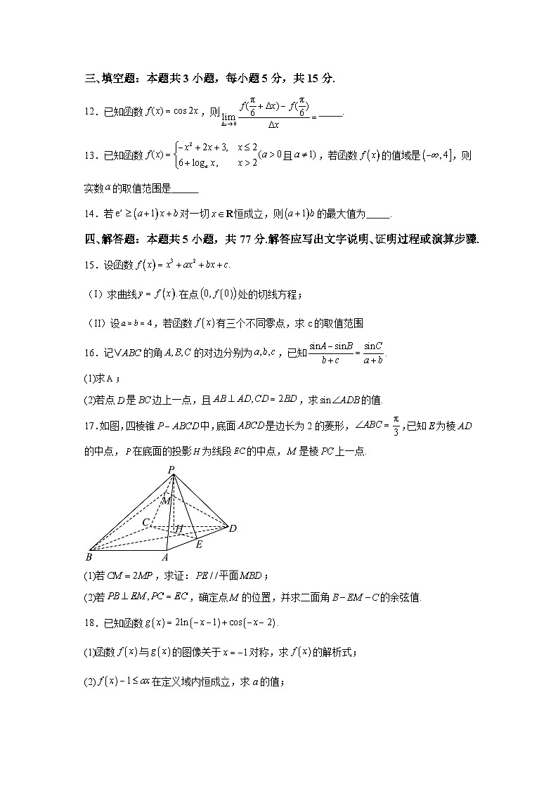 广东省深圳外国语学校2024-2025学年高三上学期第二次月考 数学试题（含解析）第3页