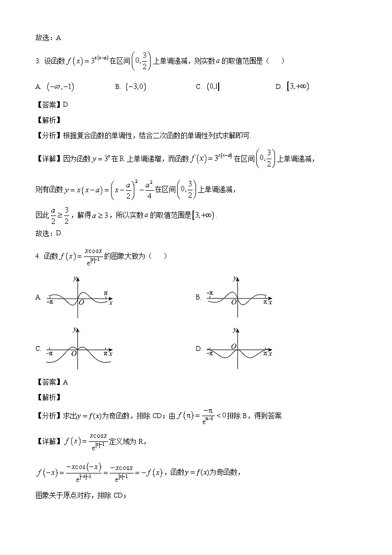 广东省深圳外国语学校2024-2025学年高三上学期第二次月考 数学试题（含解析）02