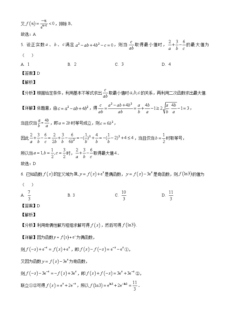 广东省深圳外国语学校2024-2025学年高三上学期第二次月考 数学试题（含解析）03