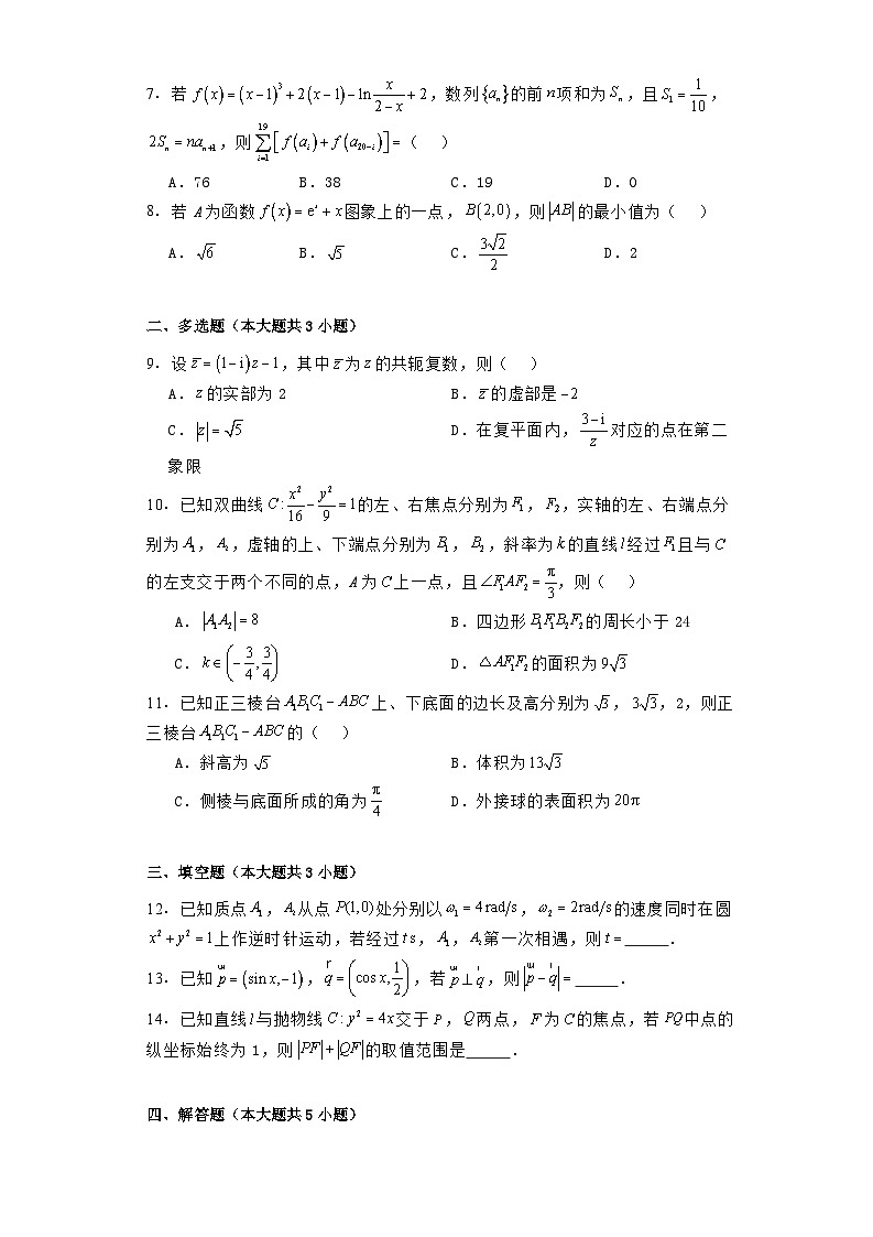 广东省五校（朝汕实验、高州中学、石门、湛江一中等）2024−2025学年高三上学期开学联考 数学试题（含解析）第2页