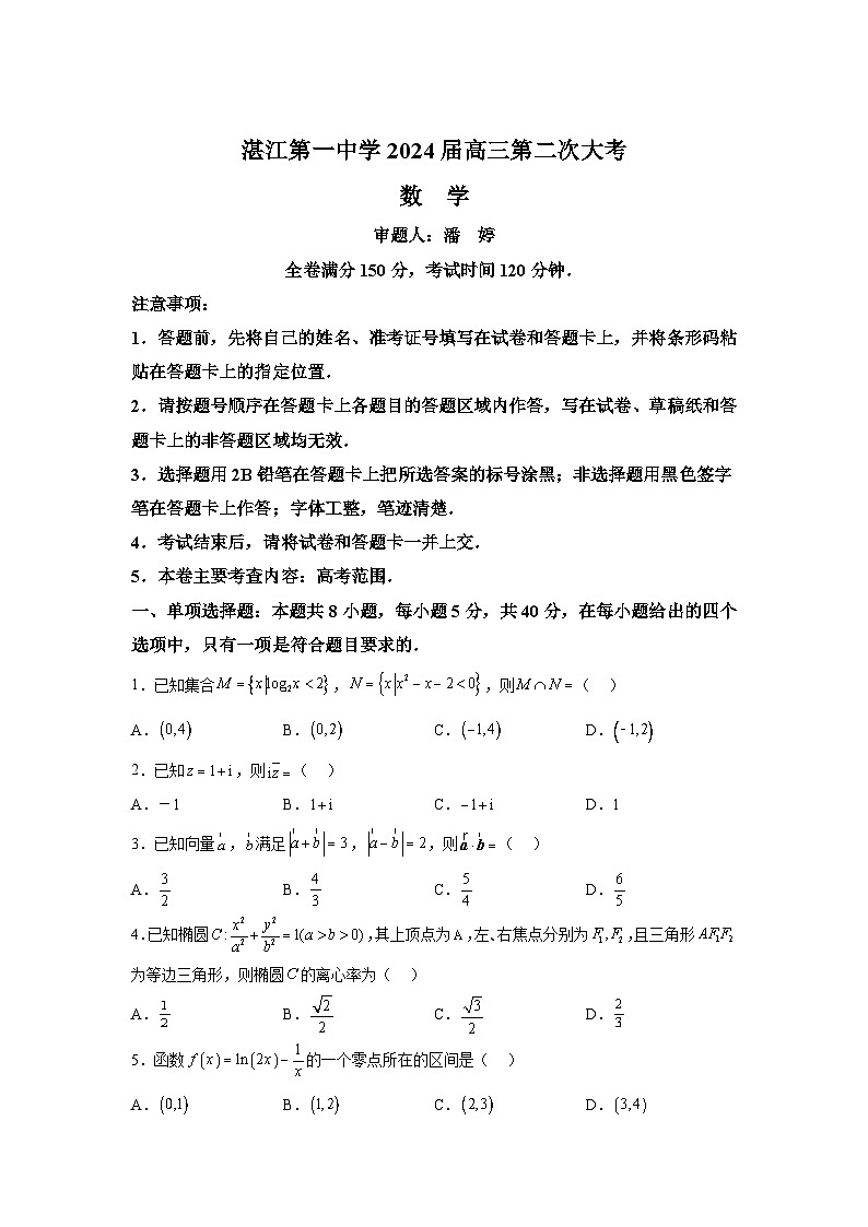 广东省湛江市第一中学2024届高三上学期9月第二次大考 数学试题（含解析）01