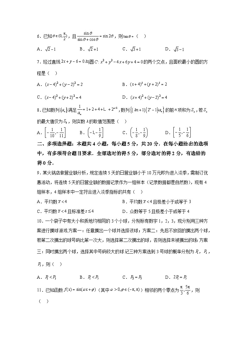 广东省湛江市第一中学2024届高三上学期9月第二次大考 数学试题（含解析）02