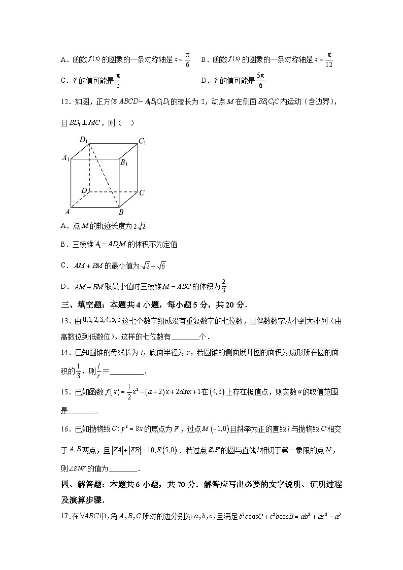 广东省湛江市第一中学2024届高三上学期9月第二次大考 数学试题（含解析）03