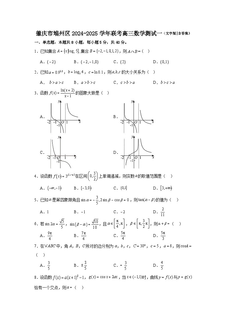 广东省肇庆市端州区2024-2025学年高三上学期10月联考 数学测试一（含解析）第1页