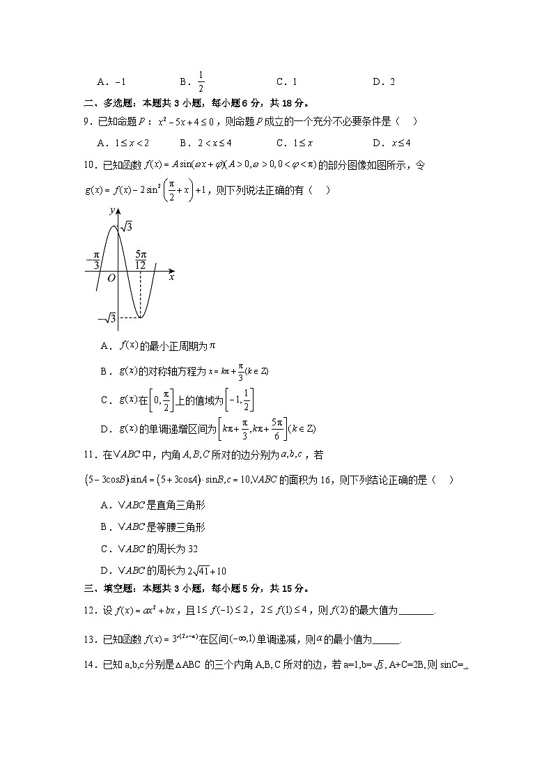 广东省肇庆市端州区2024-2025学年高三上学期10月联考 数学测试一（含解析）第2页