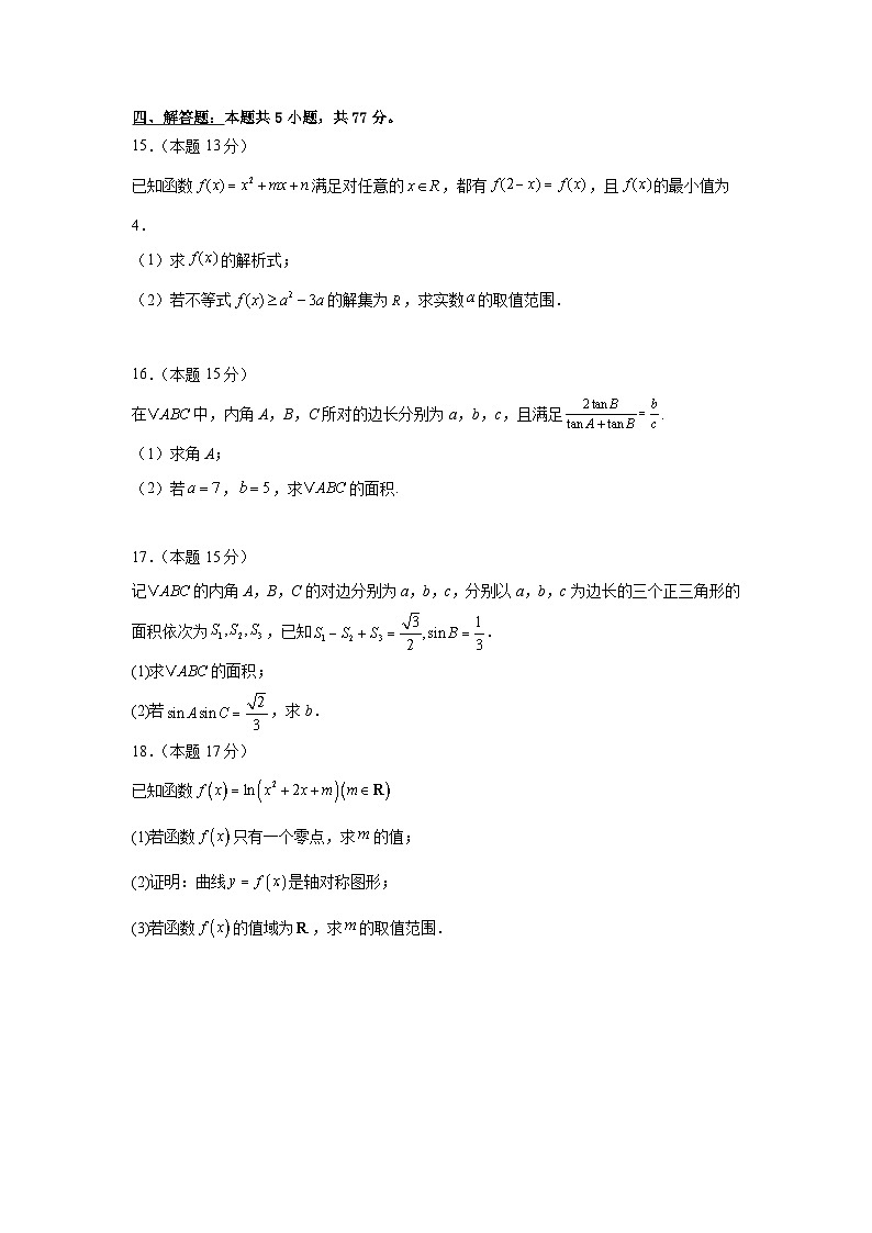 广东省肇庆市端州区2024-2025学年高三上学期10月联考 数学测试一（含解析）第3页