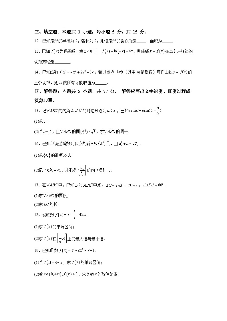 广东省肇庆市封开县广信中学2025届高三上学期9月月考 数学试题（含解析）第3页