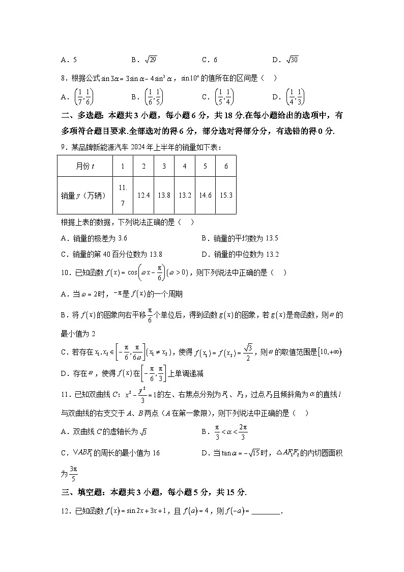 广西名校2024-2025学年高三上学期9月联合调研测试 数学科试卷（含解析）02
