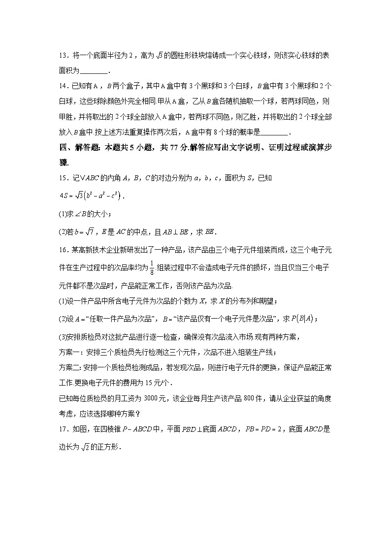 广西名校2024-2025学年高三上学期9月联合调研测试 数学科试卷（含解析）03
