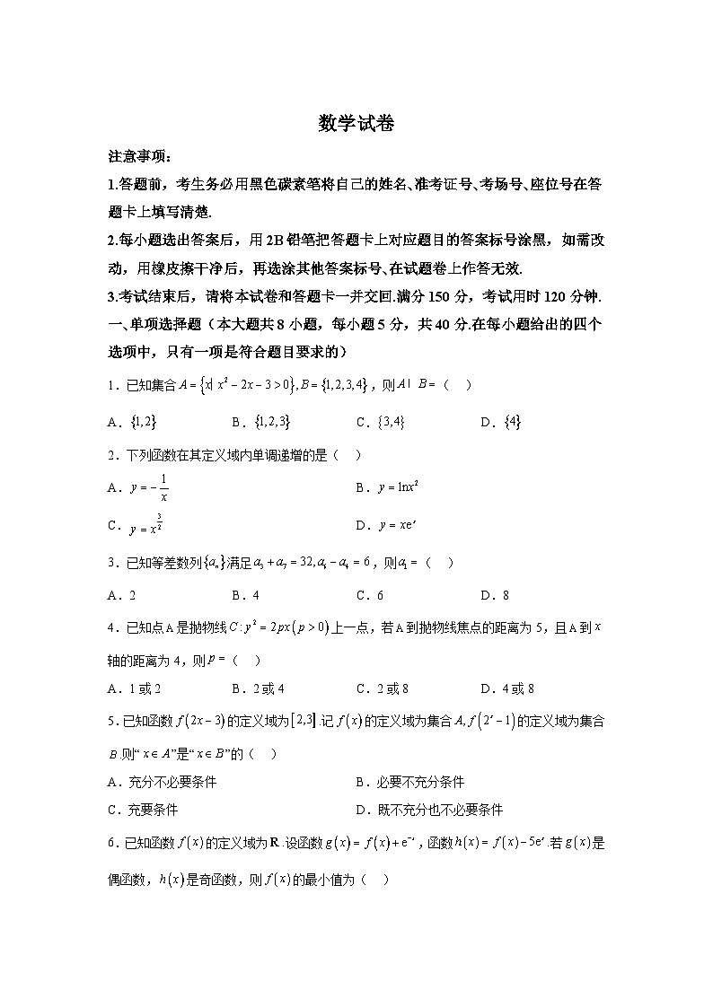 贵州省2024-2025学年高三上学期第一次联考(9月月考) 数学试题（含解析）第1页