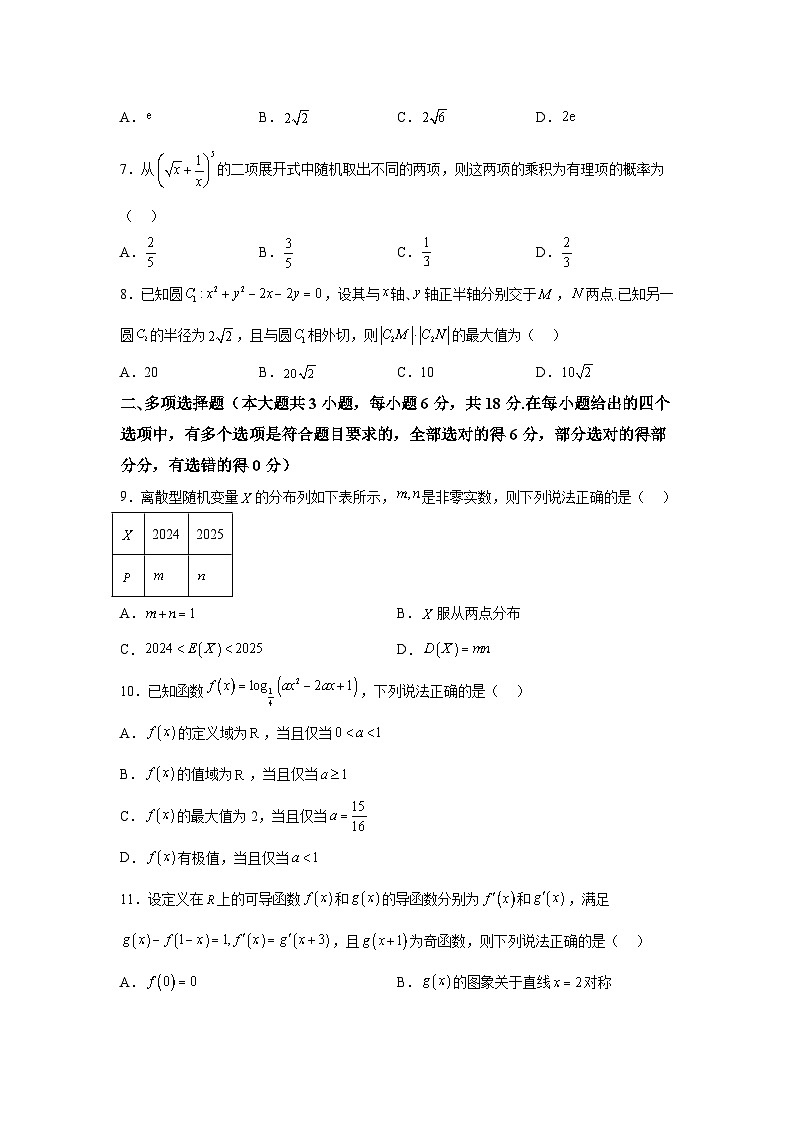 贵州省2024-2025学年高三上学期第一次联考(9月月考) 数学试题（含解析）第2页