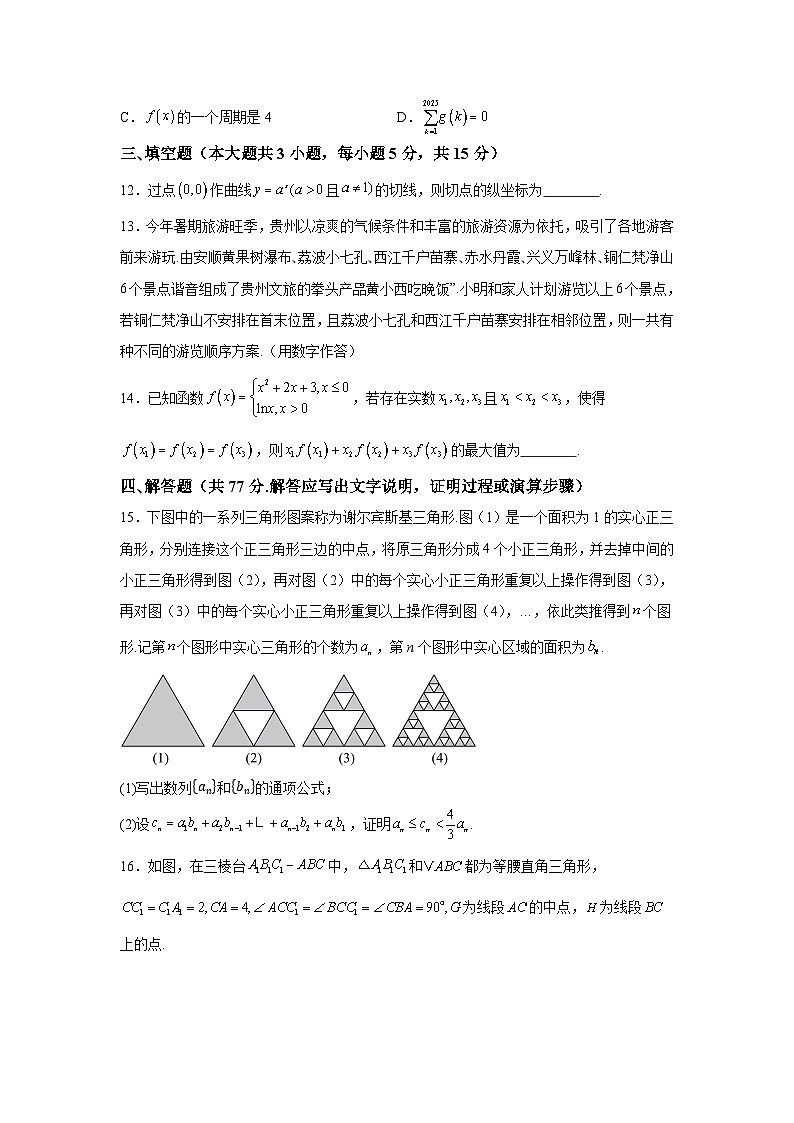 贵州省2024-2025学年高三上学期第一次联考(9月月考) 数学试题（含解析）第3页