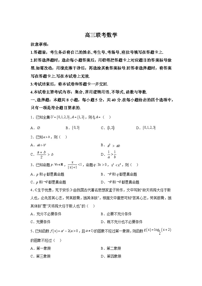 贵州省六盘水市六枝特区六校2024-2025学年高三上学期9月联考 数学试题（含解析）第1页