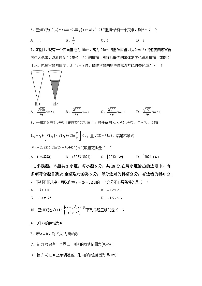 贵州省六盘水市六枝特区六校2024-2025学年高三上学期9月联考 数学试题（含解析）第2页