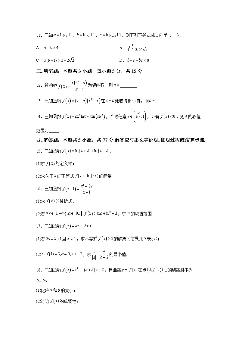 贵州省六盘水市六枝特区六校2024-2025学年高三上学期9月联考 数学试题（含解析）第3页