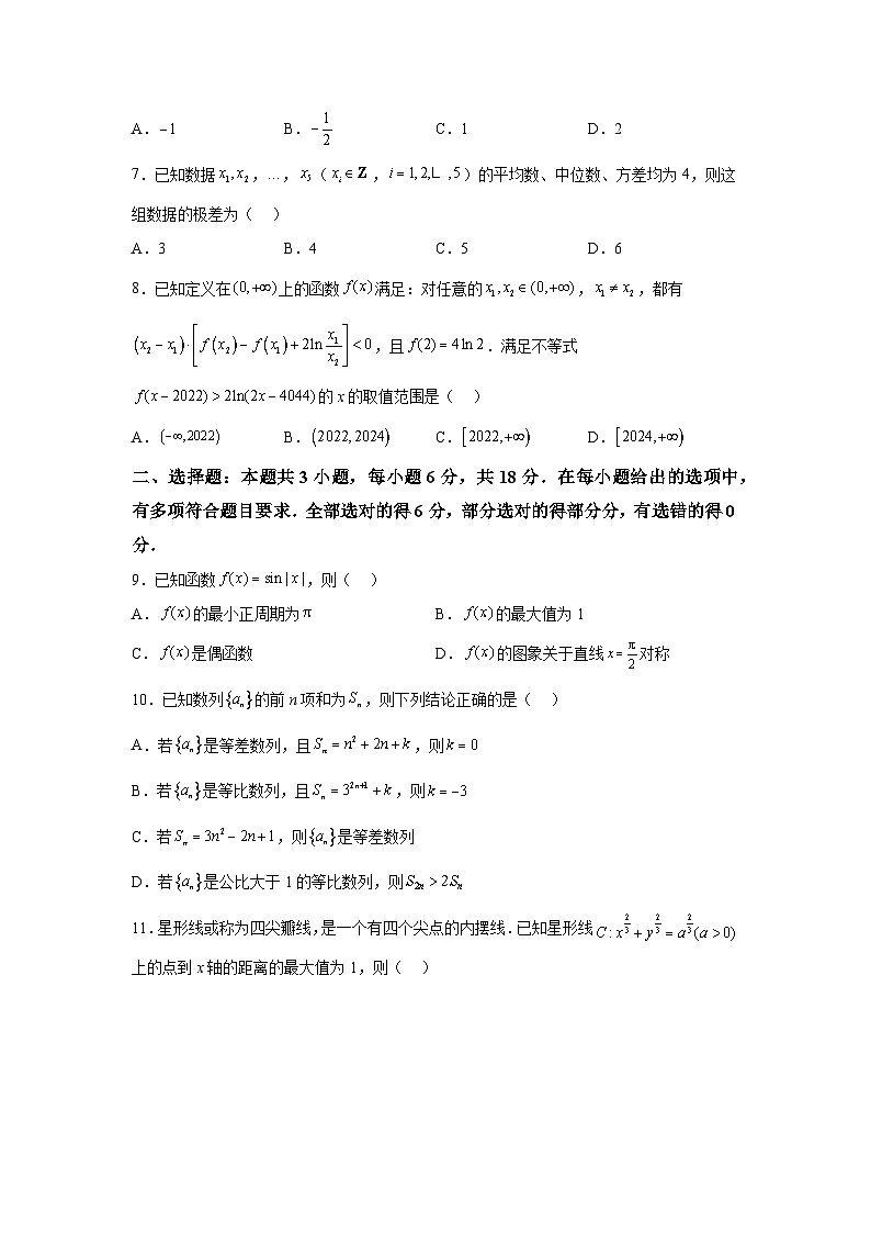 贵州省遵义市桐梓县共同体联考2024-2025学年高三上学期9月月考 数学试题（含解析）第2页