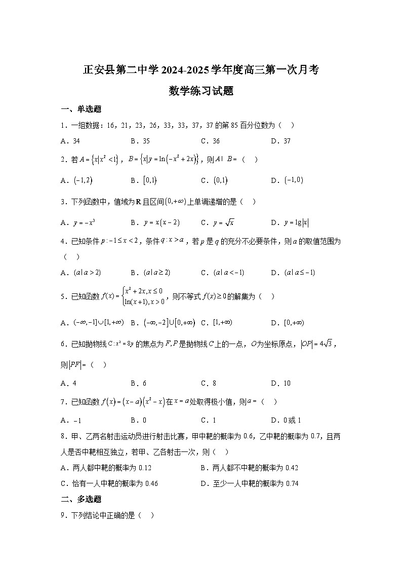 贵州省遵义市正安县第二中学2025届高三上学期第一次月考 数学练习试题（含解析）第1页