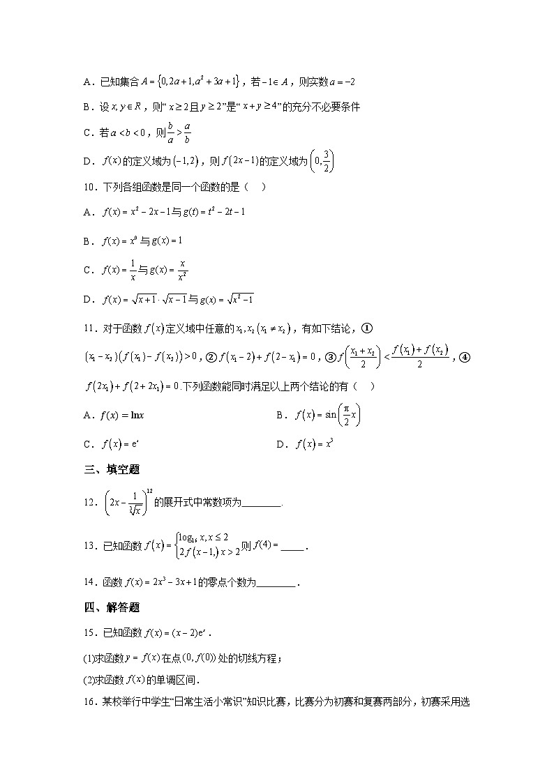 贵州省遵义市正安县第二中学2025届高三上学期第一次月考 数学练习试题（含解析）第2页