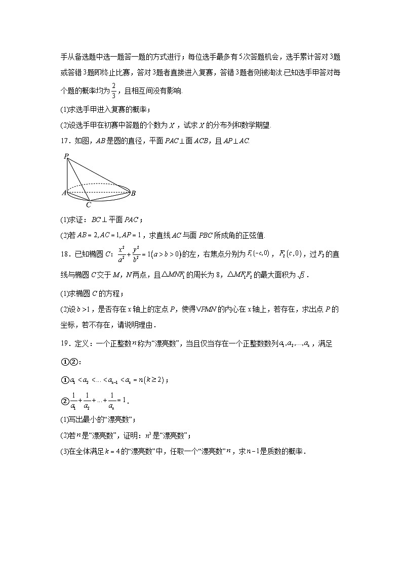 贵州省遵义市正安县第二中学2025届高三上学期第一次月考 数学练习试题（含解析）第3页