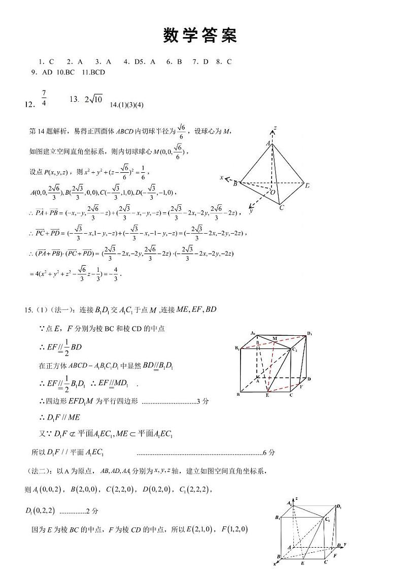 数学答案第1页