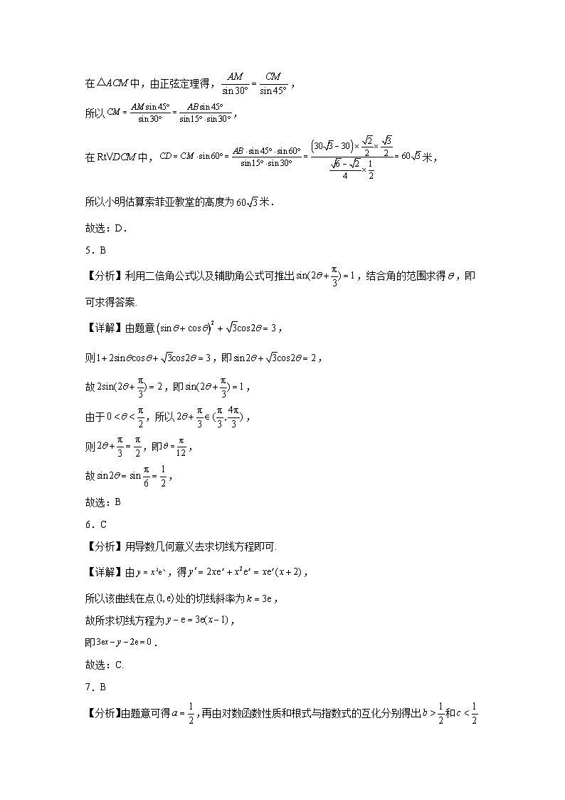 友好学校第78届期中联考高三数学答案第2页