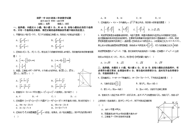 汨罗一中2023级高二年级数学试题第1页