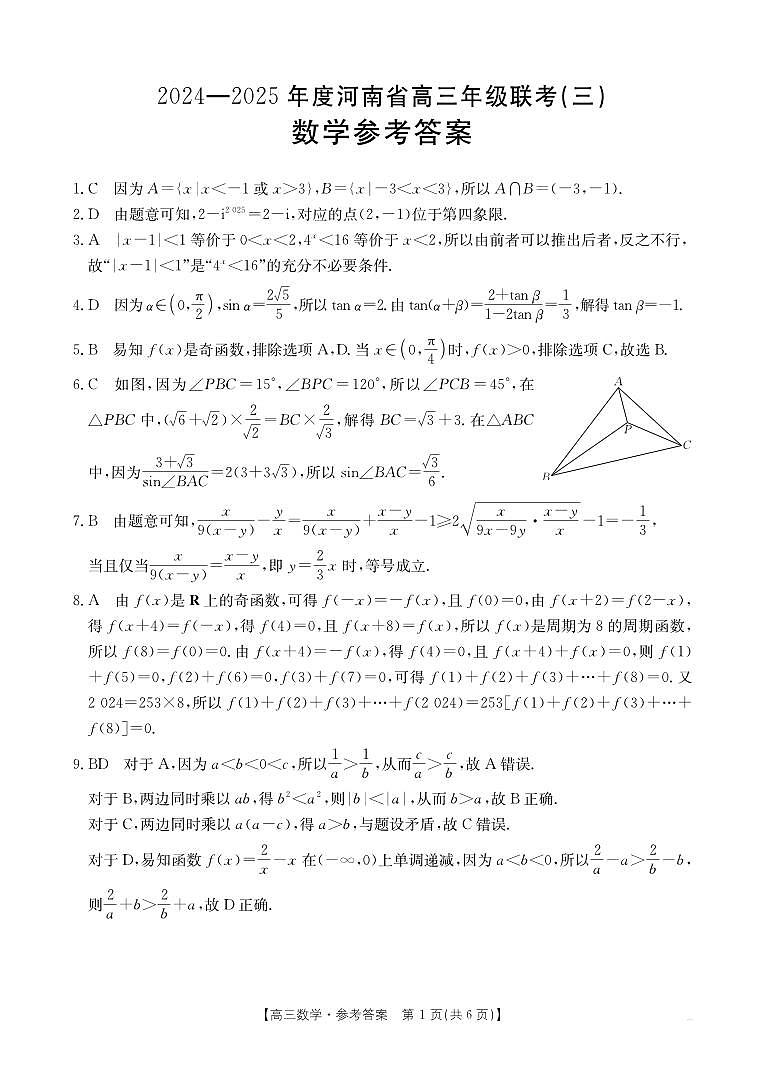 1_数学答案第1页