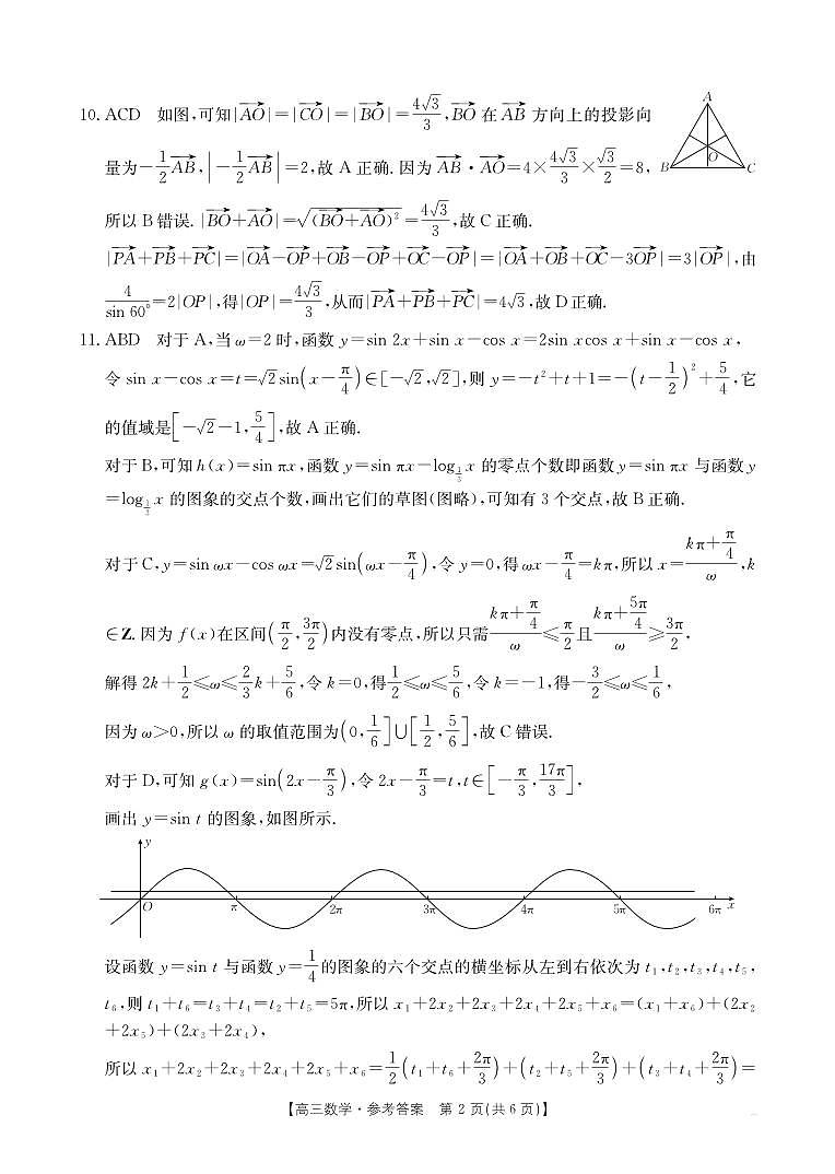 1_数学答案第2页