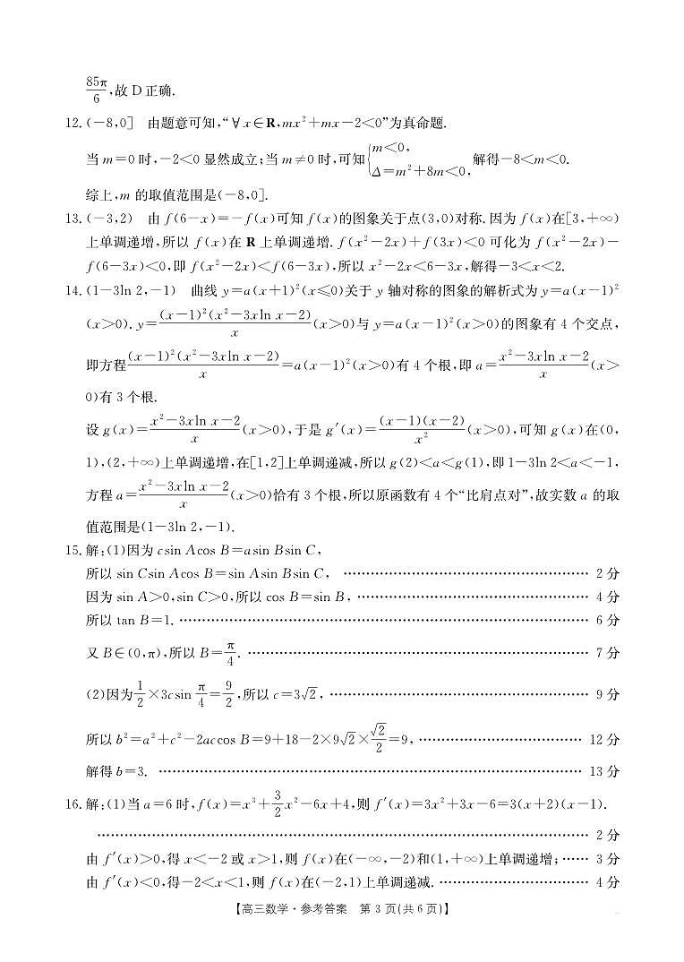 1_数学答案第3页