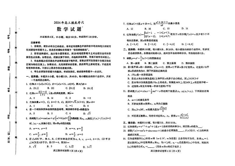 高三数学(1)第1页