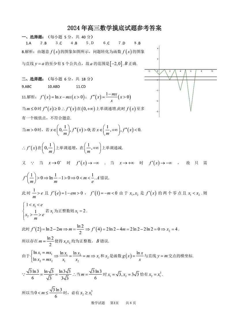数学答案(1)第1页