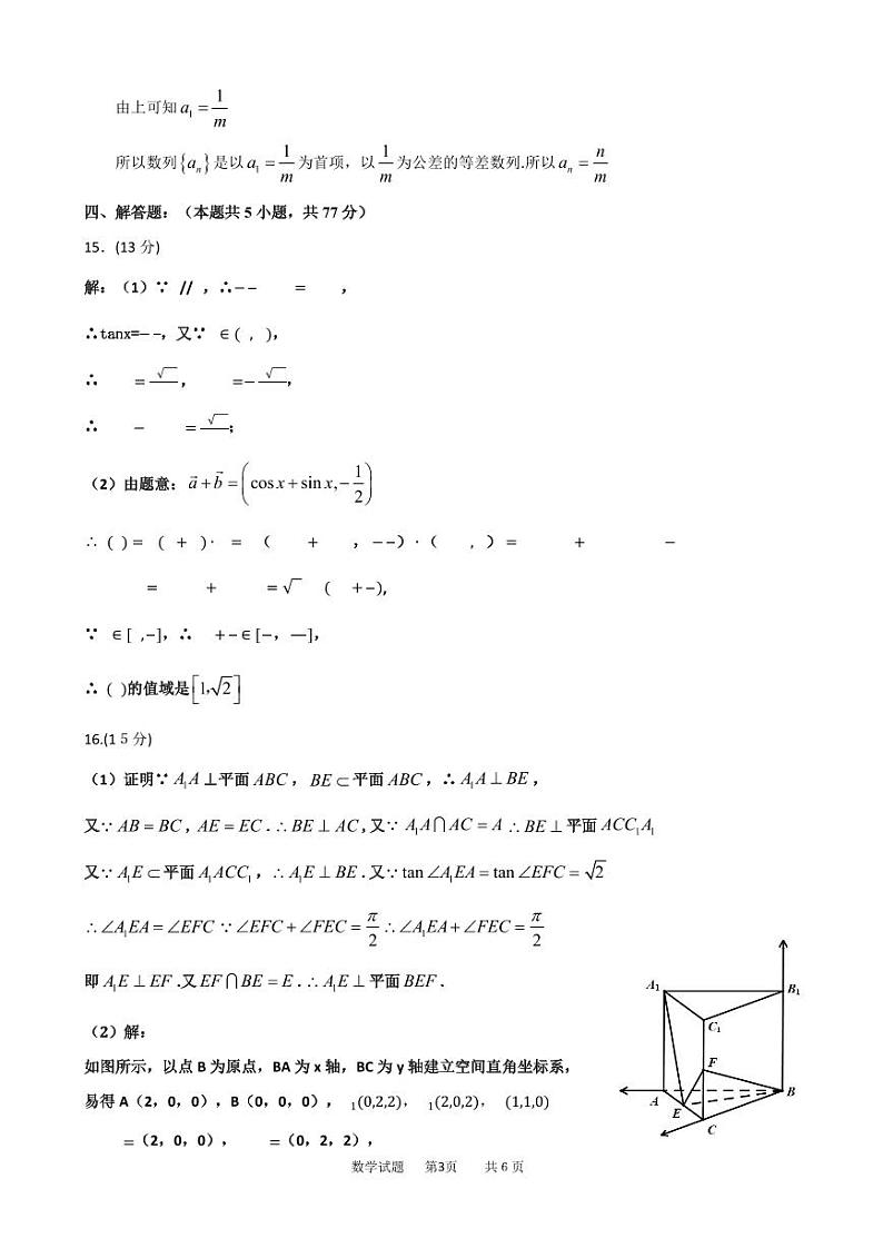 数学答案(1)第3页