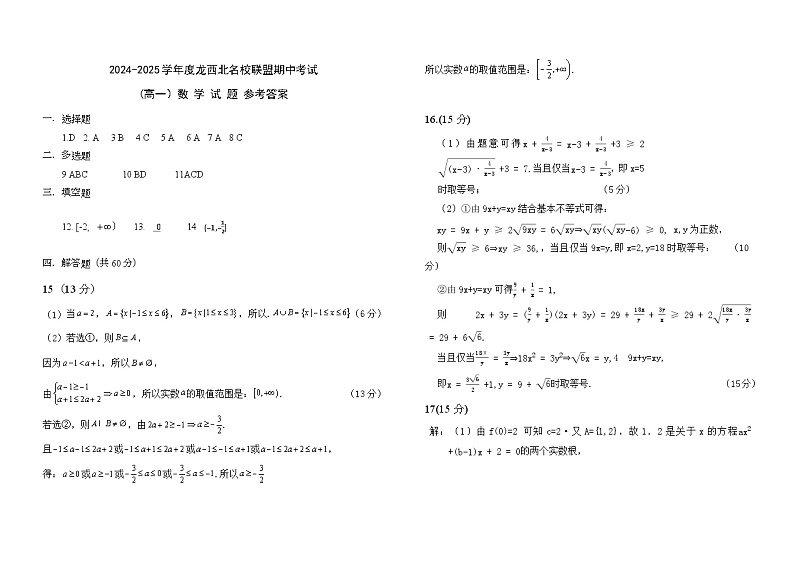 高一数学期中考试试题答案第1页