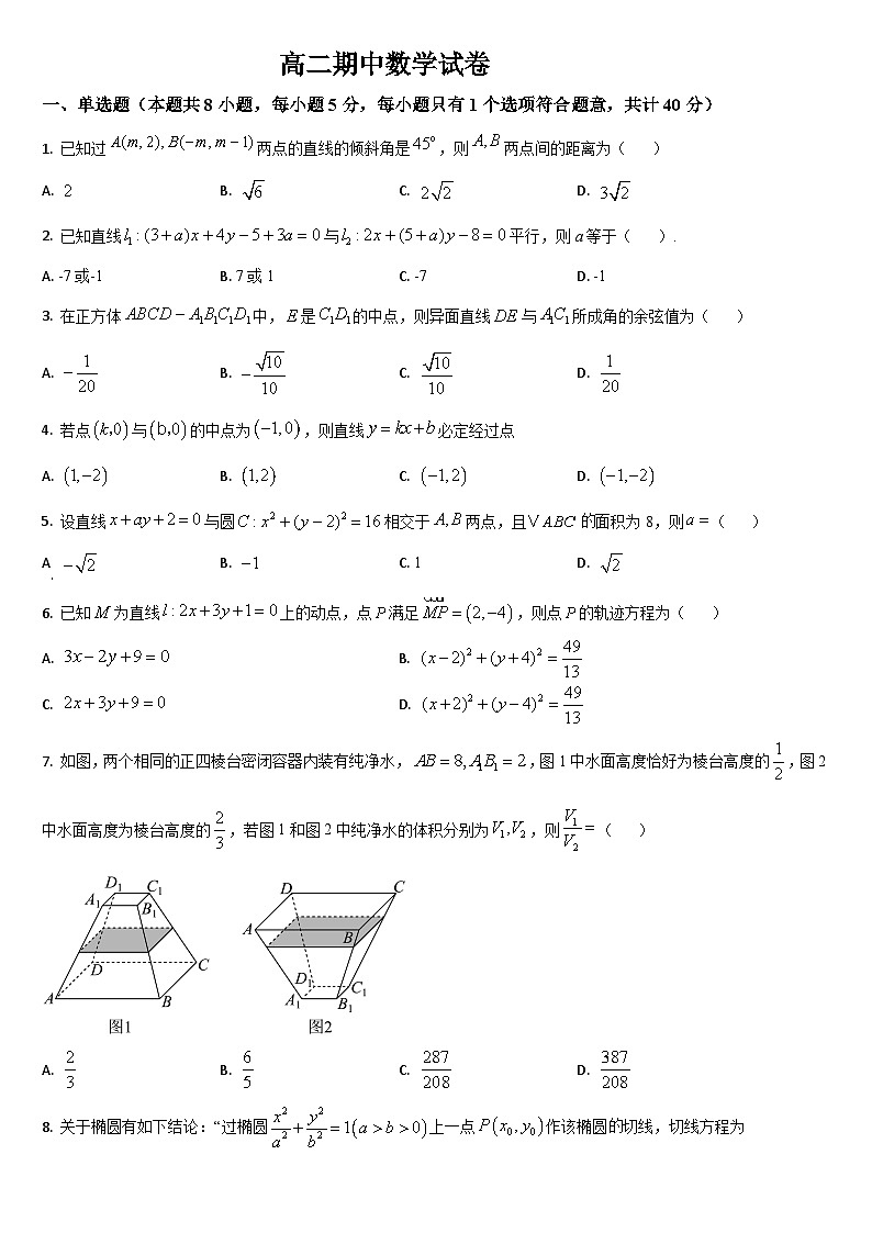 吉林省通化市梅河口市第五中学2024-2025学年高二上学期10月期中考试数学试题第1页
