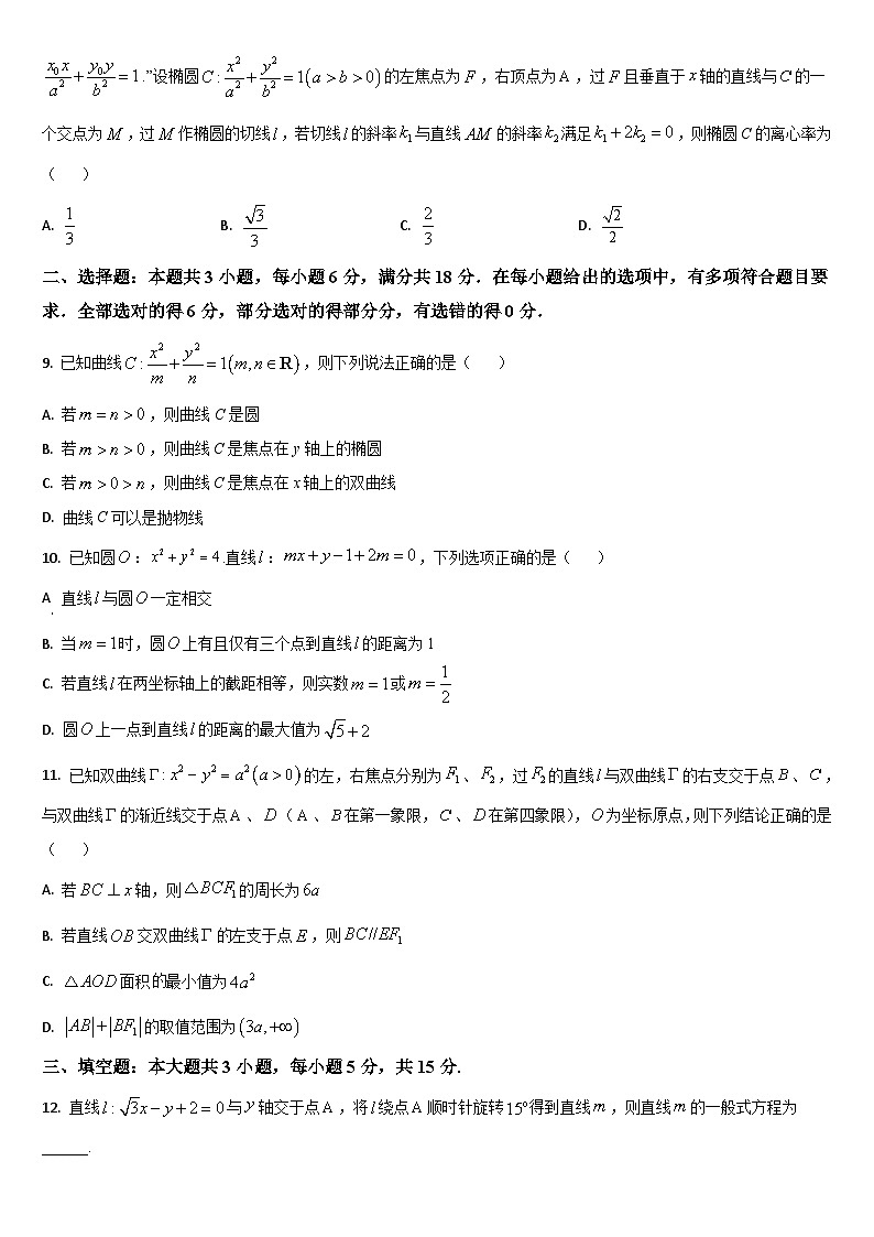 吉林省通化市梅河口市第五中学2024-2025学年高二上学期10月期中考试数学试题第2页