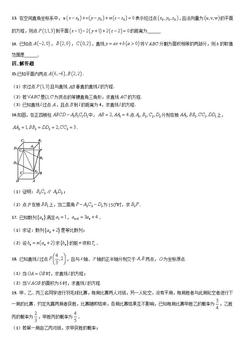 吉林省通化市梅河口市第五中学2024-2025学年高二上学期10月期中考试数学试题第3页