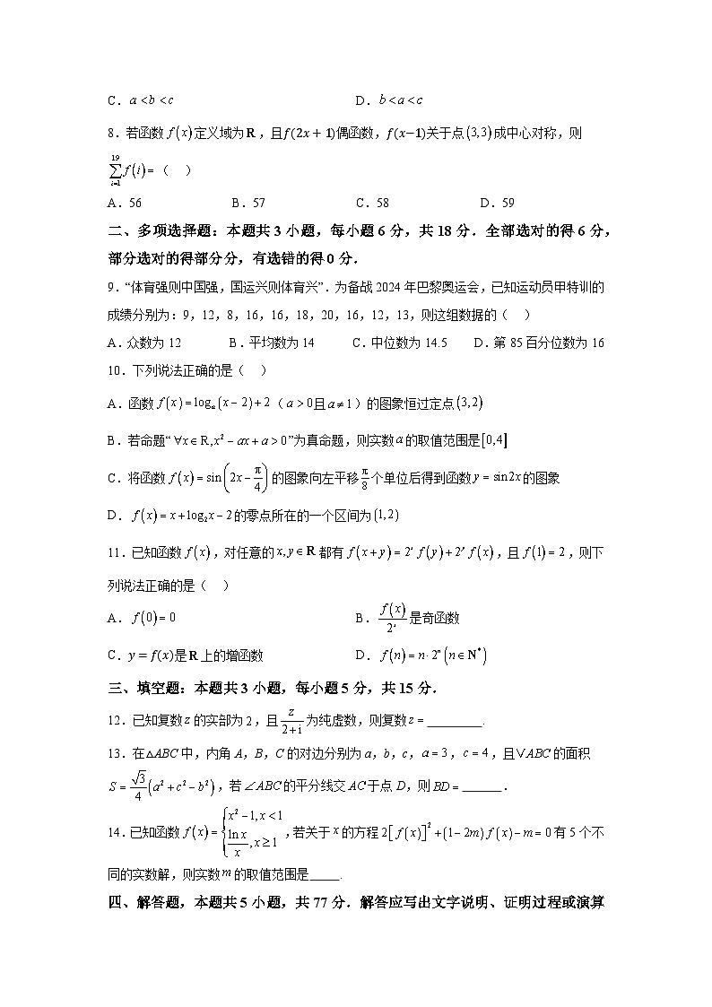 海南省农垦中学2024-2025学年高三上学期第一次月考 数学试题（含解析）第2页