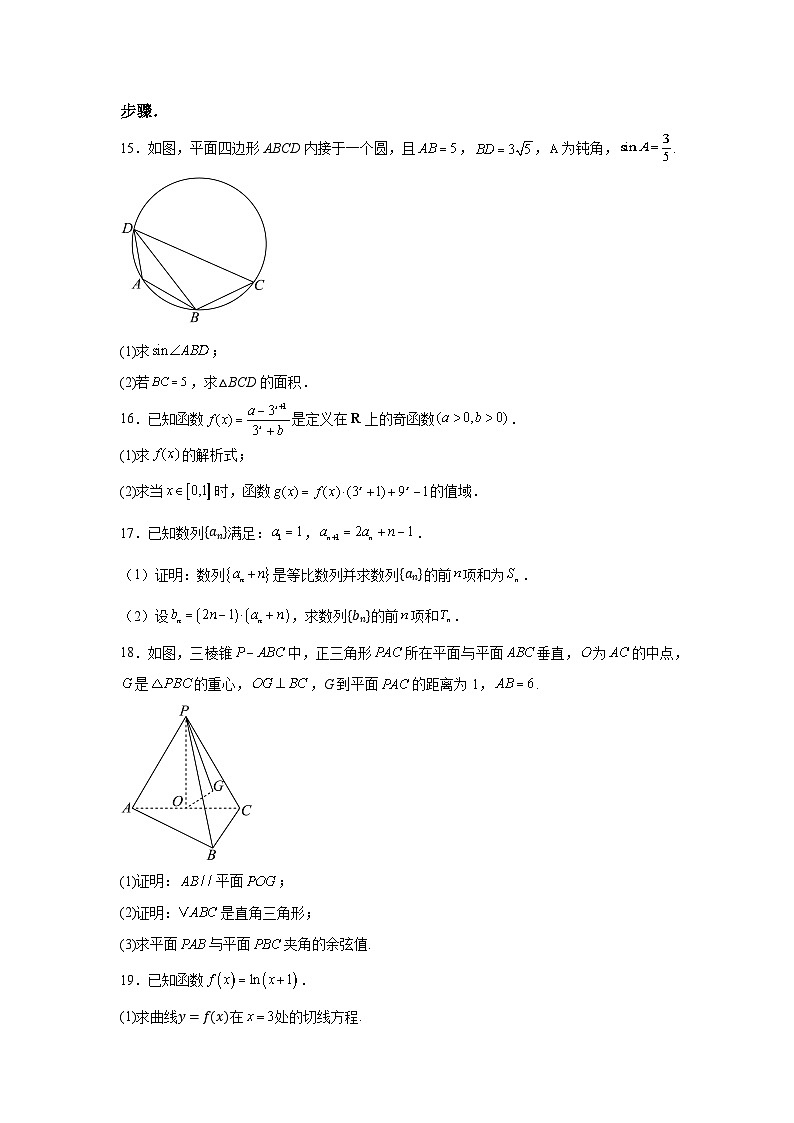 海南省农垦中学2024-2025学年高三上学期第一次月考 数学试题（含解析）第3页