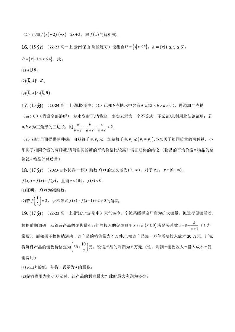 2024-2025高一上期中模拟检测（新高考人教A版）解析版第3页